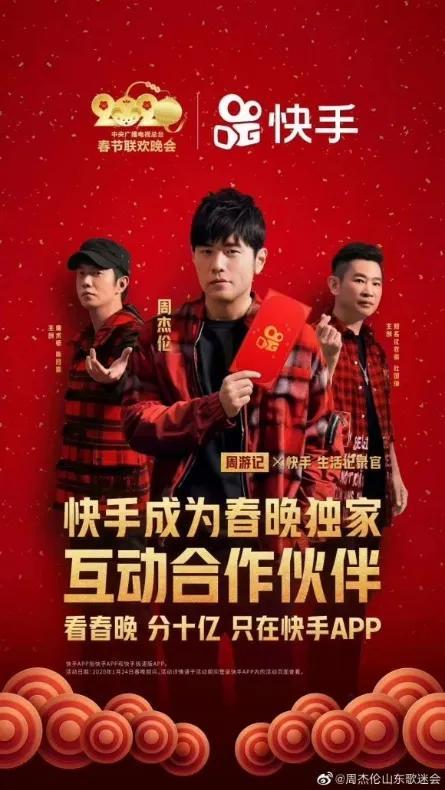 图源:快手春节海报
