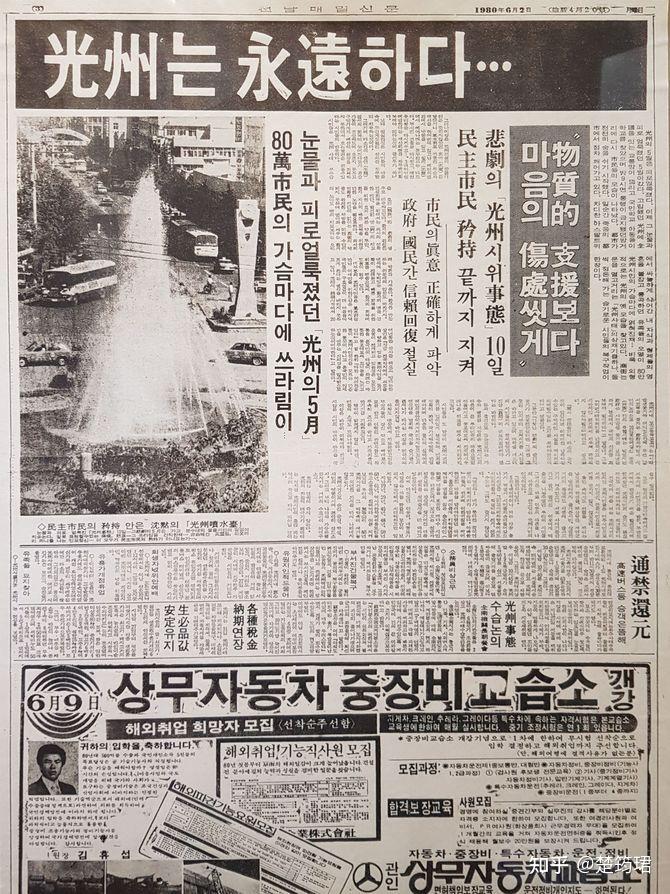 如何看待朝鲜媒体发文追悼韩国518光州事件牺牲者