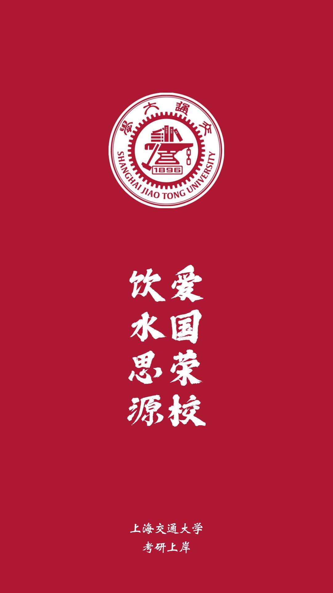 上海交通大学中国海洋大学中国人民大学同济大学复旦大学武汉大学