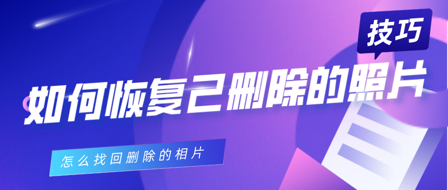 首发于数据恢复 已认证的官方帐号 照片是过去某一时间的定格,对于