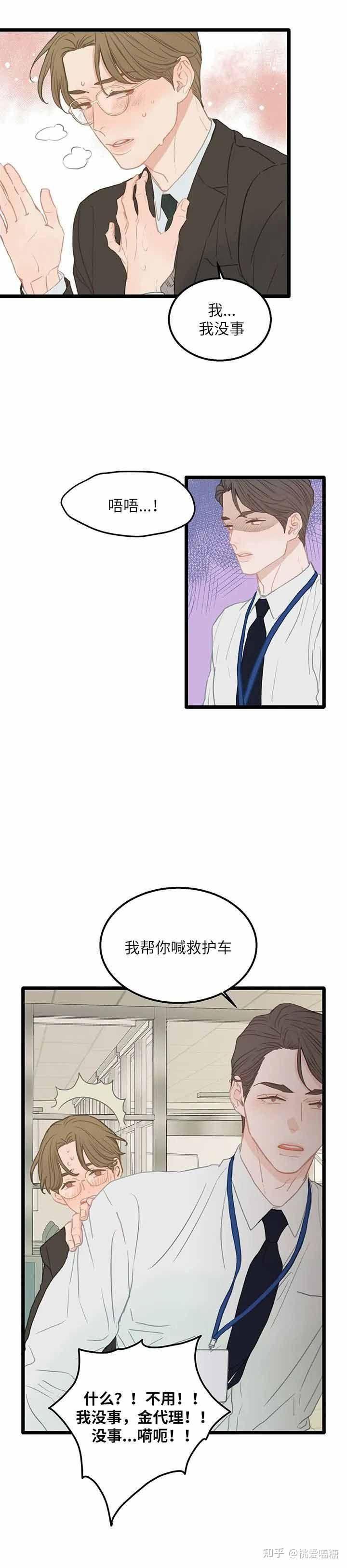 漫画《逃离abo的世界》