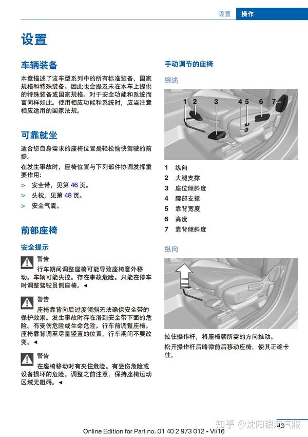 宝马x1车主必备:宝马x1使用说明书电子版|全新宝马x1用户手册|宝马x1