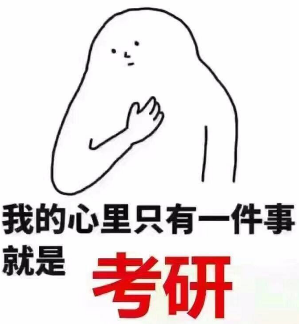 考研生和保研生导师更喜欢谁