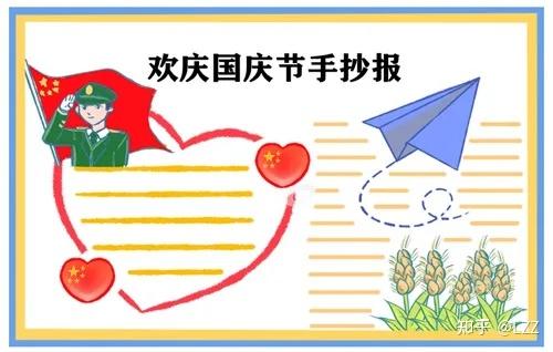 同学们一等奖的国庆节手抄报来啦