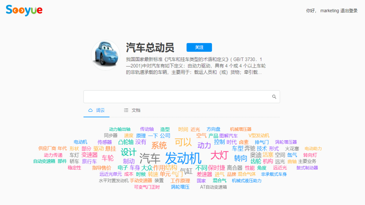 当知识图谱遇上搜索引擎,