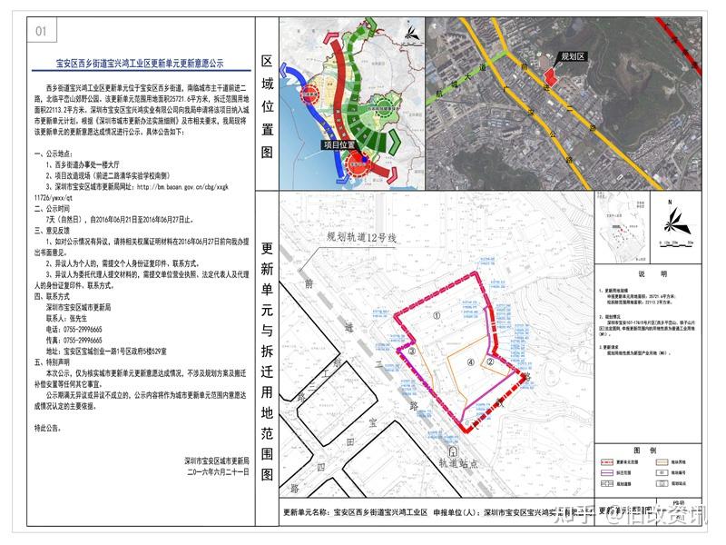 宝安区西乡街道宝兴工业区旧改