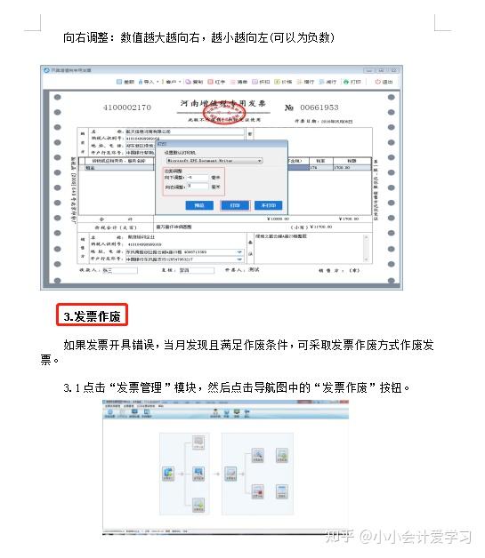 3,发票作废