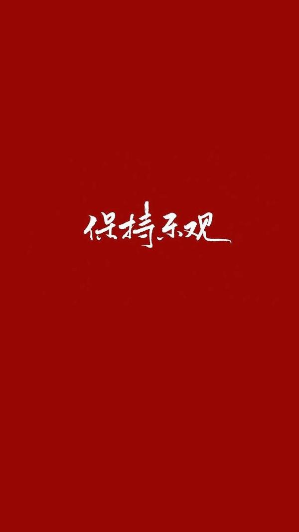 有没有好看的白底黑字的纯文字壁纸?