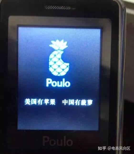 这款手机的logo和苹果的logo非常相似,只是一个是菠萝,另一个是苹果
