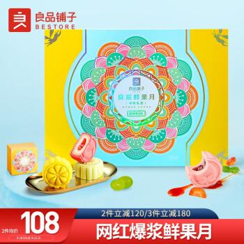 [月饼推荐]电商月饼大pk,三只松鼠/良品铺子/百草味,水果/水晶/奶茶