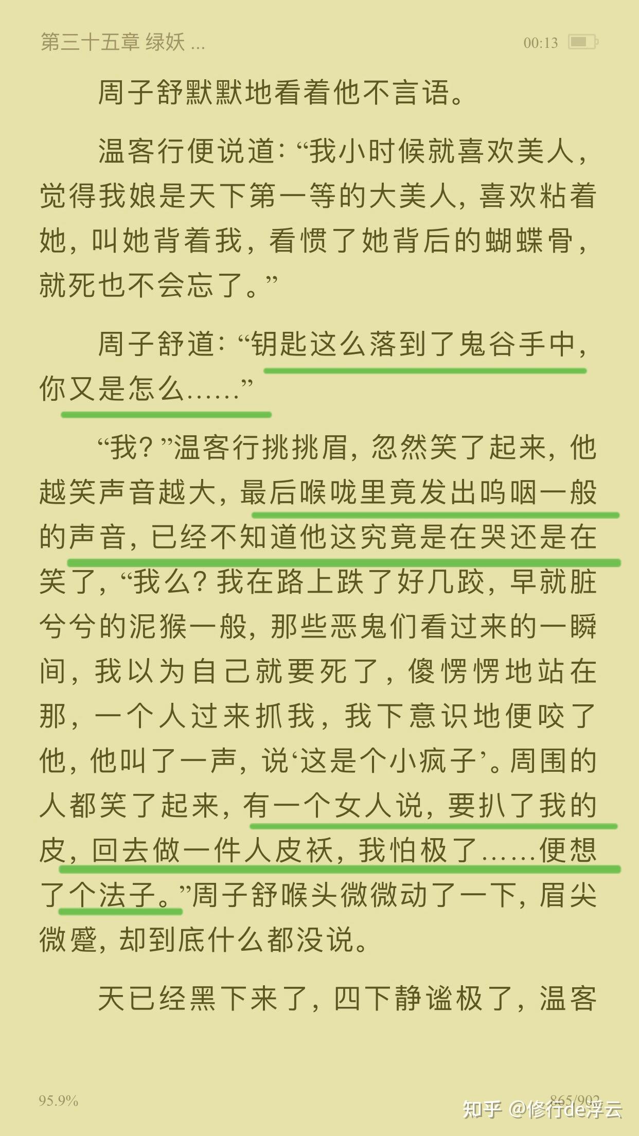 山河令中的温客行到底是不是周子舒的知己