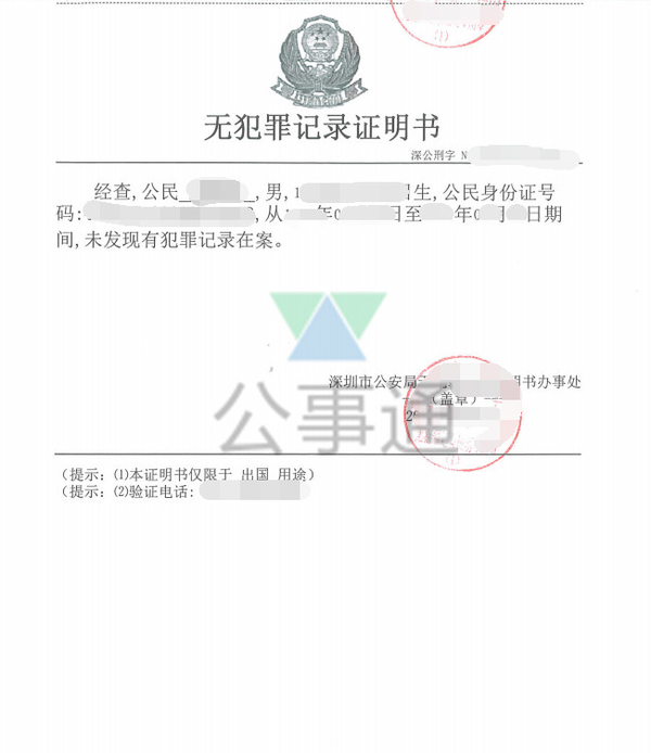 1,无犯罪记录证明公证书原件; 2,申请人护照复印件; 3,认证申请表等.
