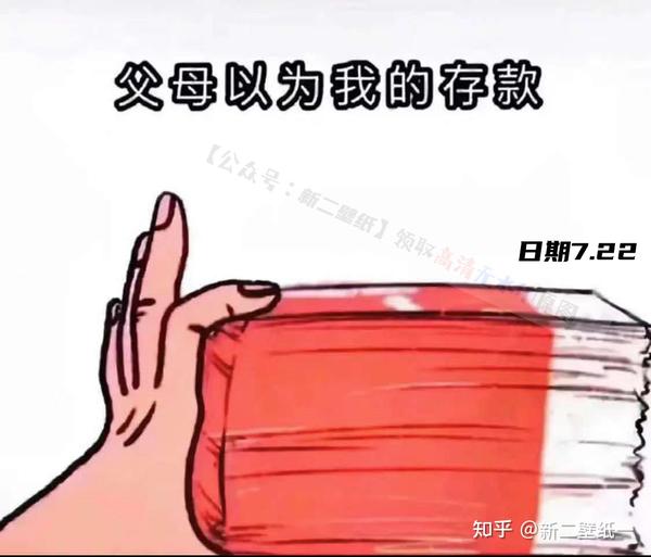 我父母以为我的存款我朋友以为我的存款我现在剩下的钱图片抖音热门