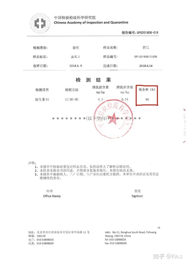 中国检验检疫科学院对优食净食机保全油菜维生素b1的检测报告