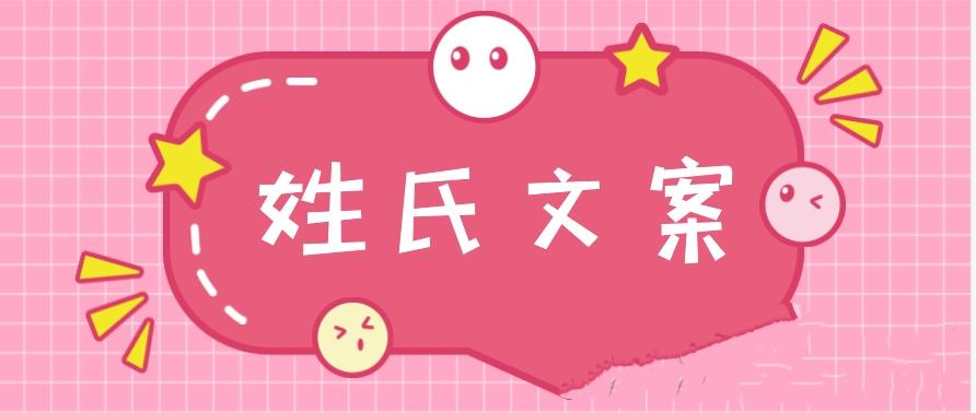 姓氏文案小黄小黄不慌不忙