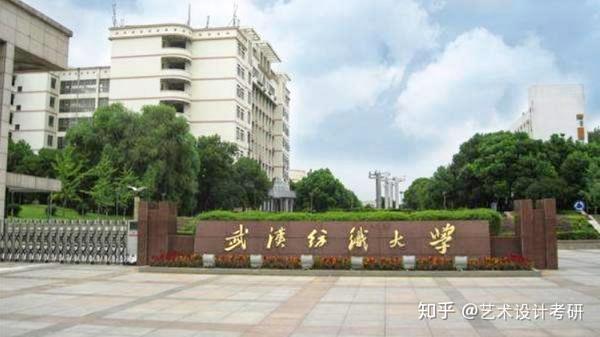 武汉纺织大学 艺术与设计学院简介