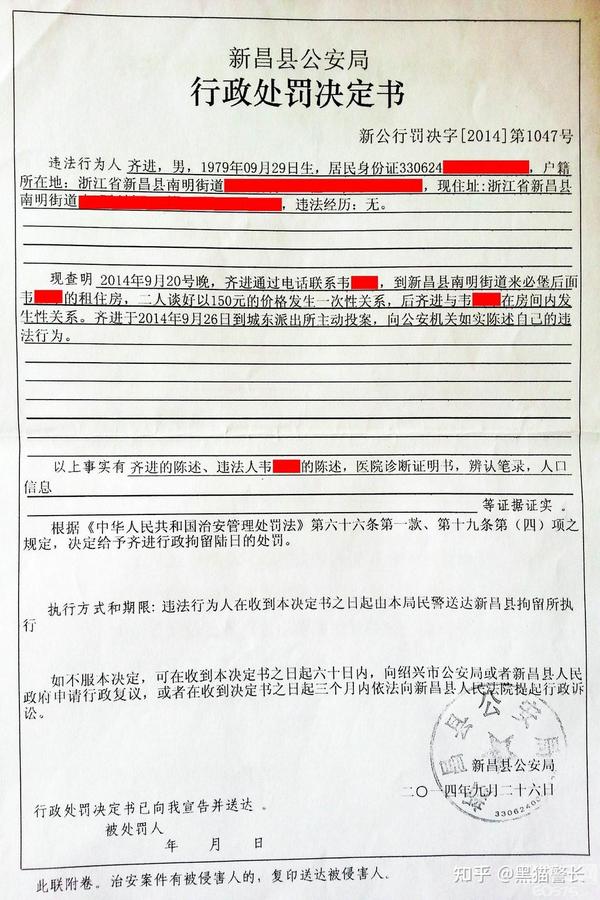 该图片来源于网络,各地治安处罚决定书可能会略有不同,但是样式差别不