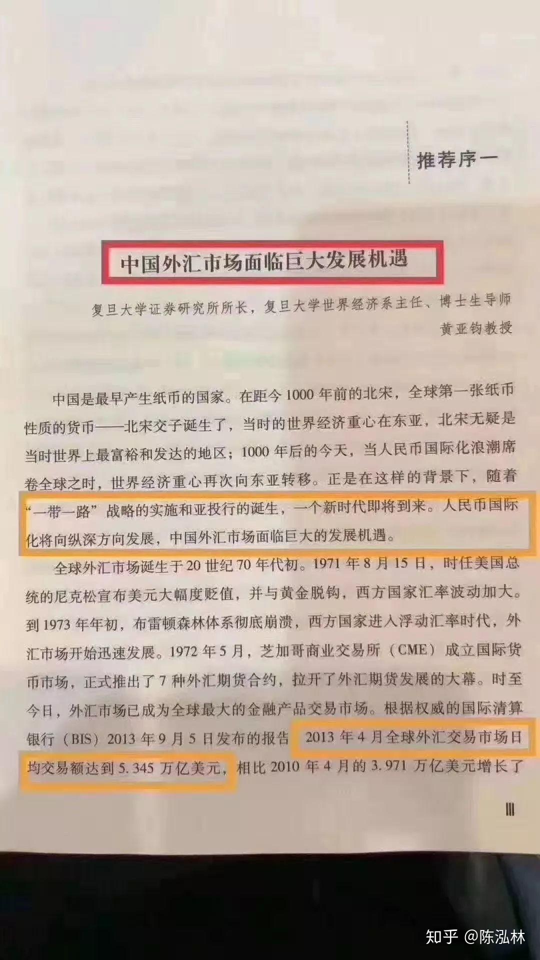 陈泓林外汇已走进高一课本思想政治教材看清国家动态趋势把握大机遇