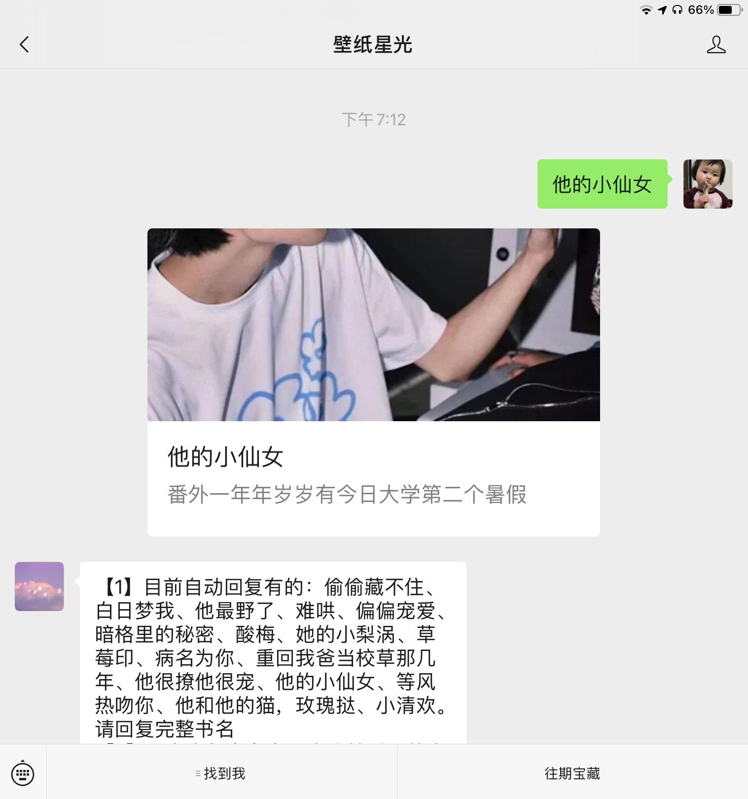 《他的小仙女》陈言心陈言诺番外