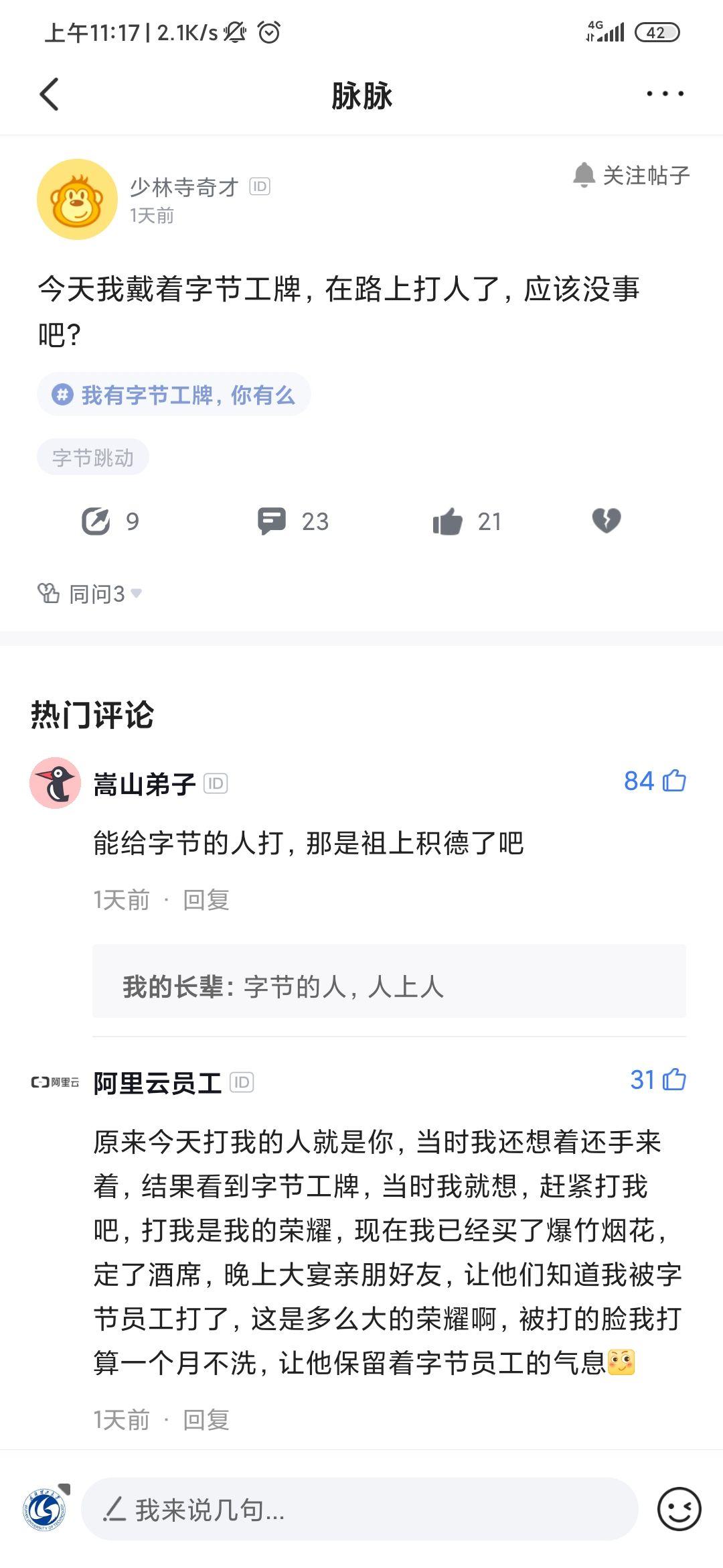 为什么字节跳动的员工喜欢一直戴着工牌?