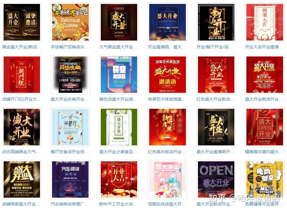 开业宣传文案开业邀请函电子版模板制作