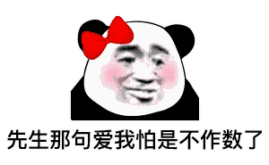 有什么适用于和老公/男票撒娇的可爱表情包?