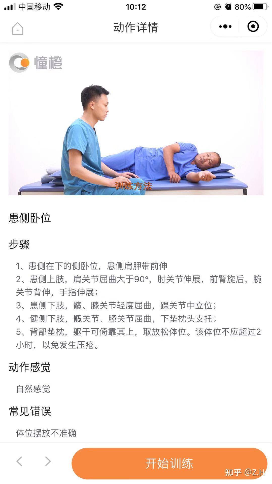 健侧卧位仰卧位摆放床上坐位https://c.weixin.