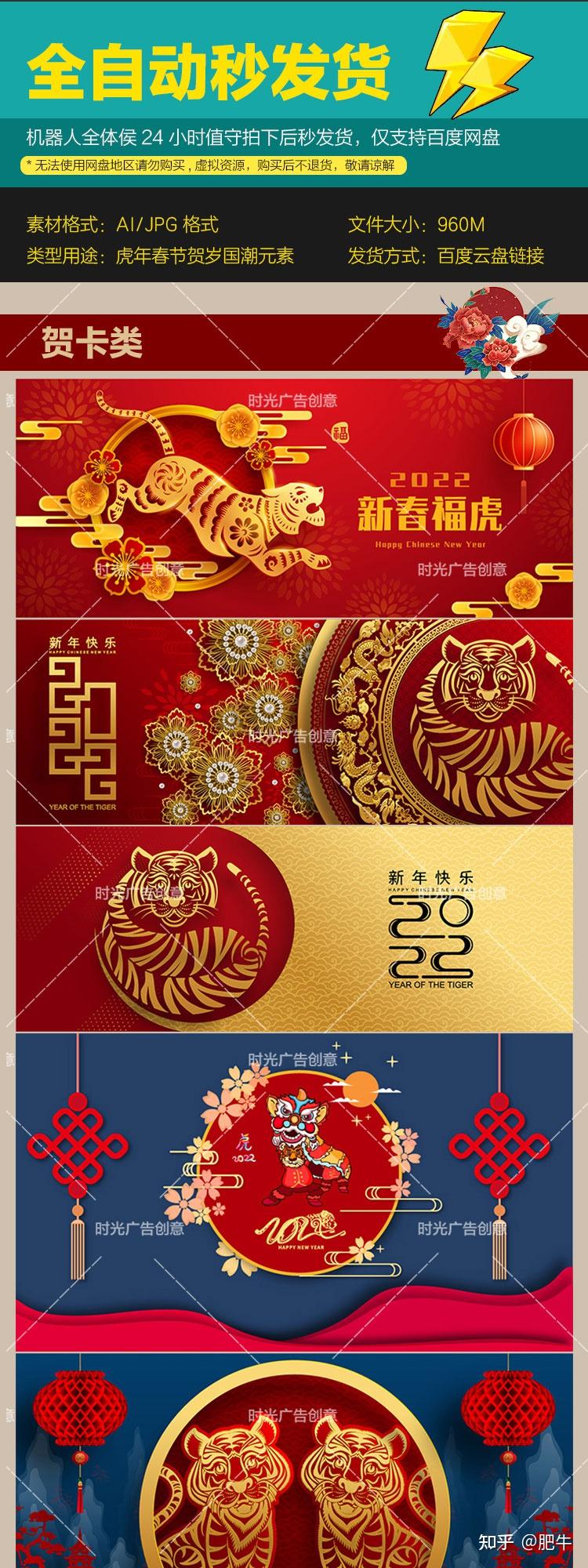 最新2022虎年春节新年元旦素材模板祝你在虎年虎虎生威
