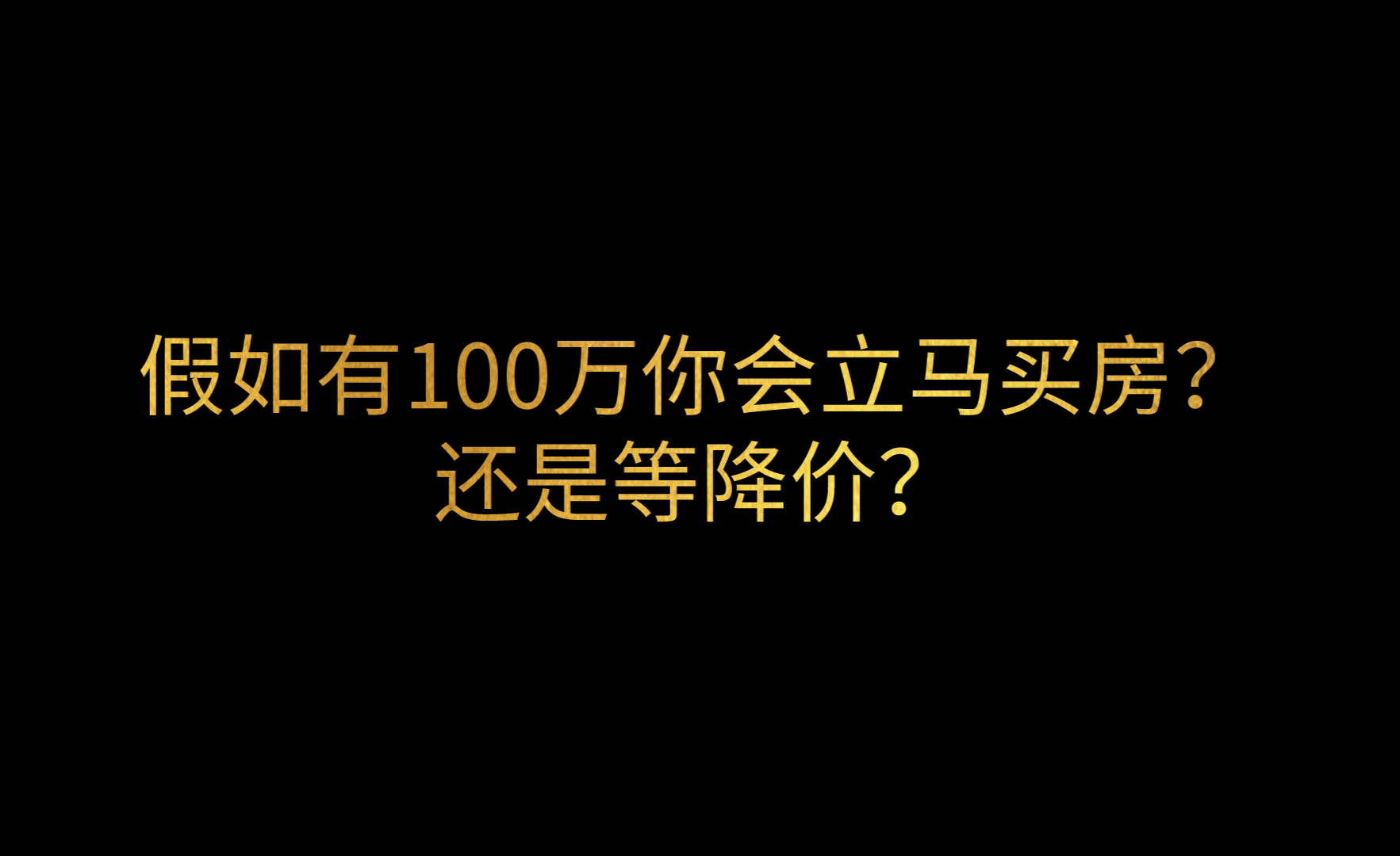 买房怎么砍价不伤人抓住这几点还让房主多降价卖给你满满干货