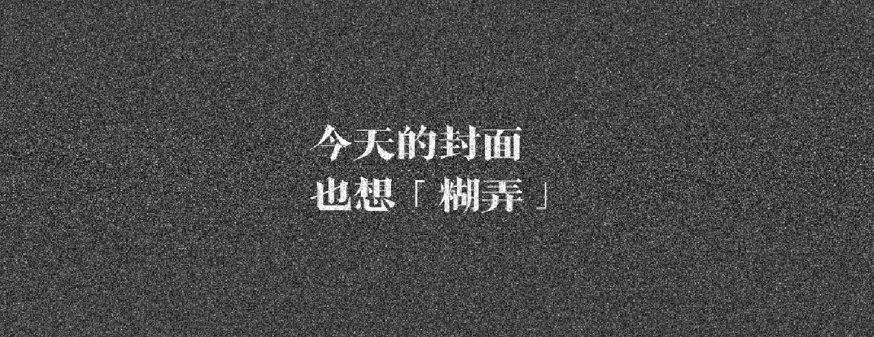 16万人总结的糊弄学简直是社畜福音