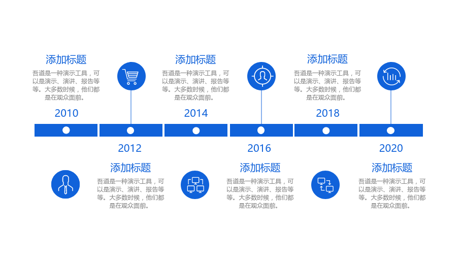 超全通用时间轴ppt素材大放送可编辑可免费下载