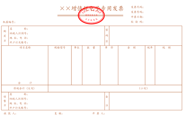 关注!财务部通知,这两种发票不用盖章