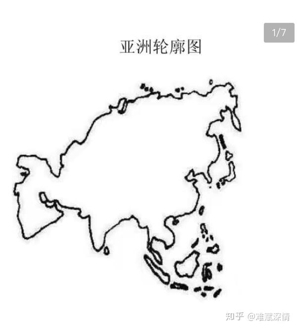 直到初中的某一天 地理老师布置了一个作业 叫我们画亚洲地图的轮廓
