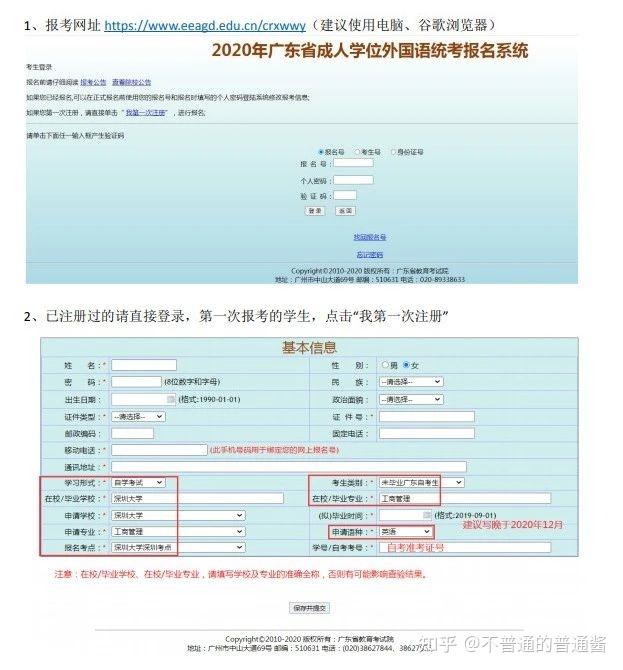 学位英语报名要注册账号吗了解报考流程