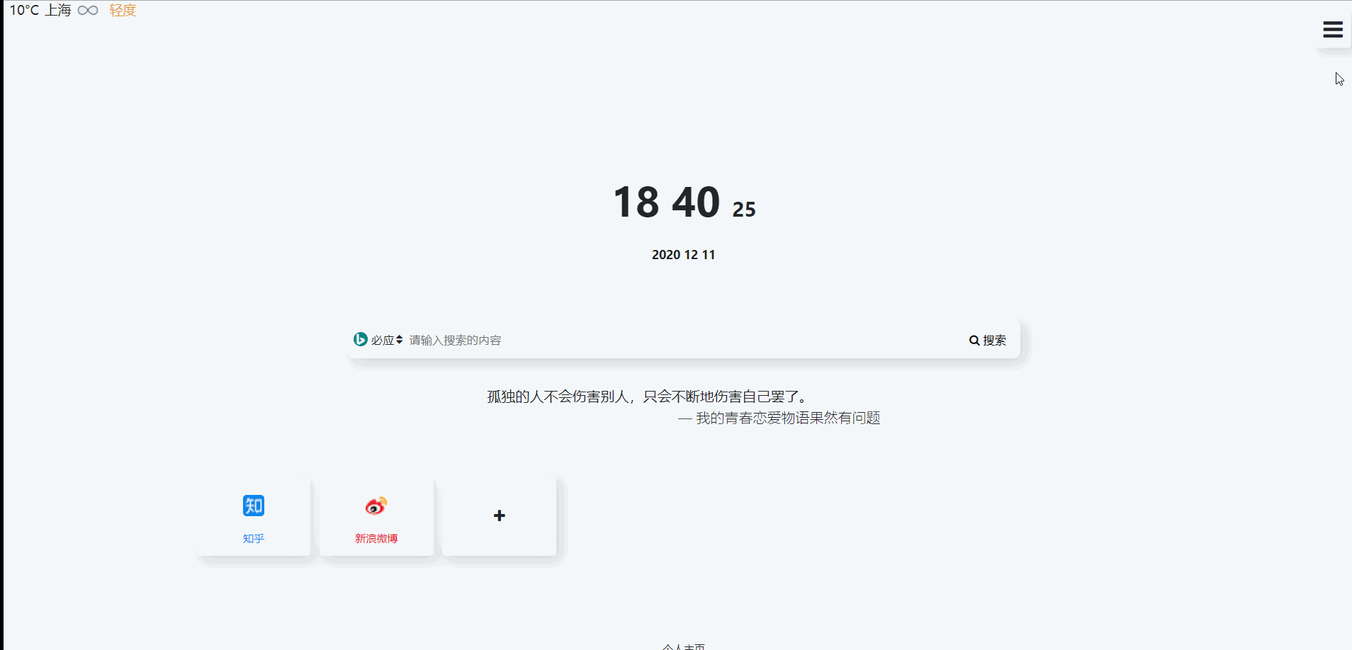 一个极简自定义的导航搜索主页