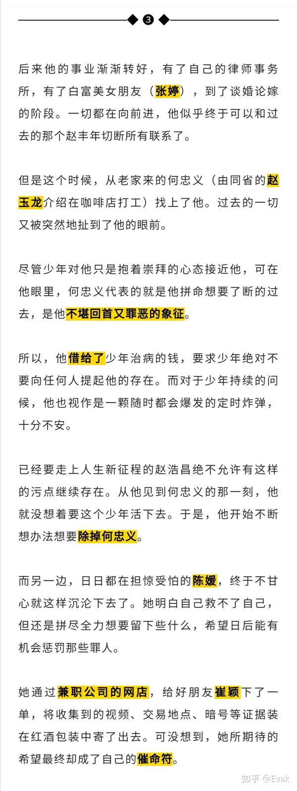 默读线索梳理于连案二
