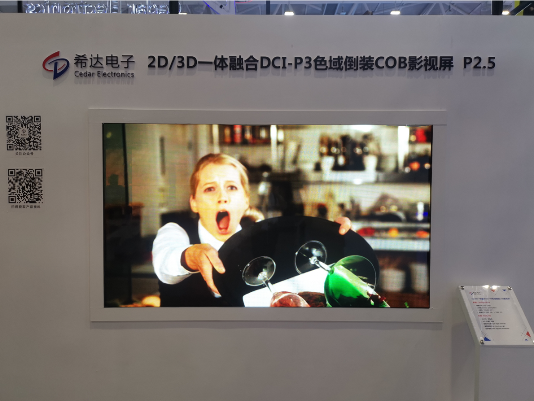 p04mm倒装cob首次发布希达电子微间距显示3d影院屏一体机引爆isle