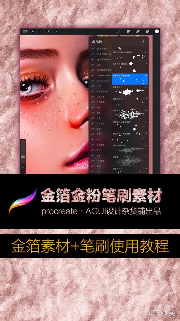 procreate金箔素材笔刷