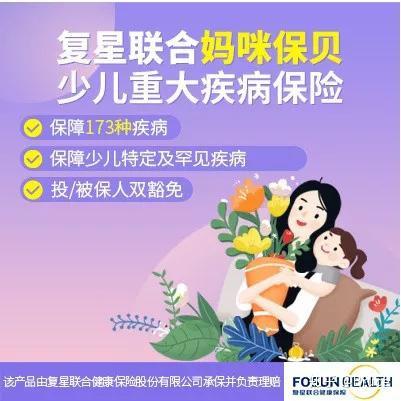 妈咪宝贝少儿重疾险真正的疾病不分组多次赔付