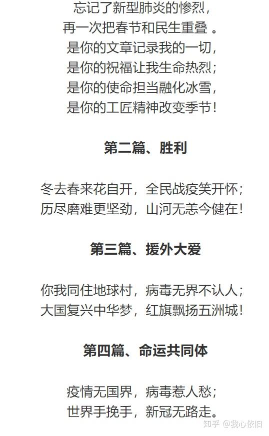 几篇抗疫诗词以表对烈士逝者的致敬和哀悼