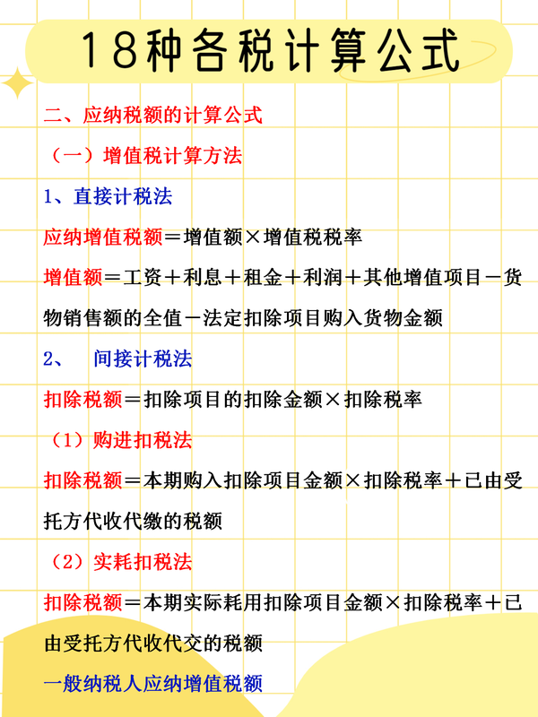 2021最新各种税计算公式大全!老会计都珍藏许久,新手人手一份