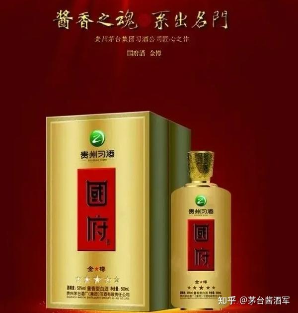 国府酒·藏品 习酒国府酒·金樽 53度国府酒·珍藏