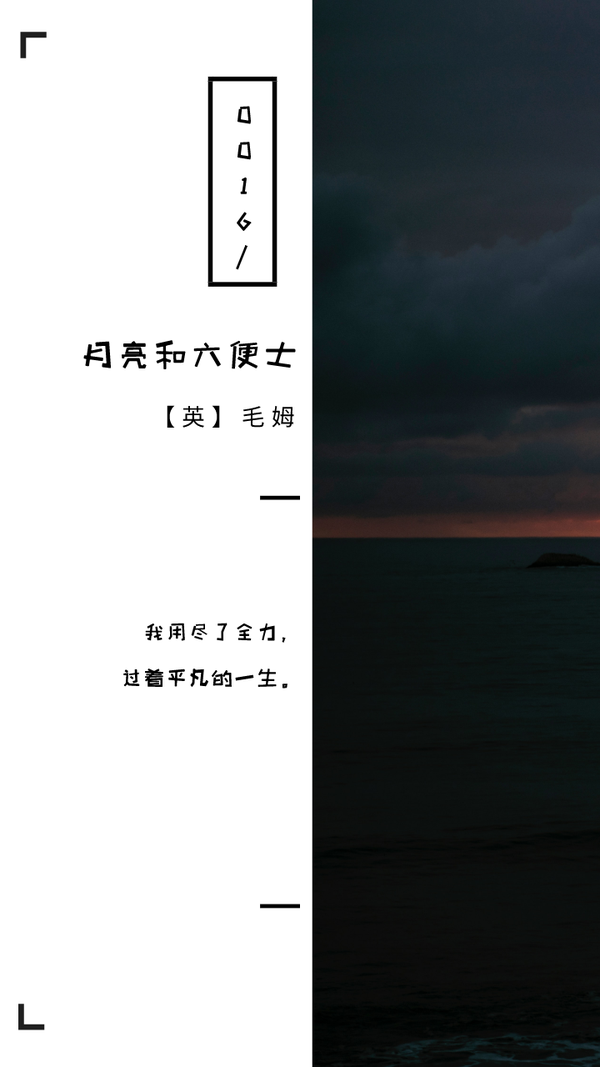 《月亮和六便士》经典语录,书摘壁纸