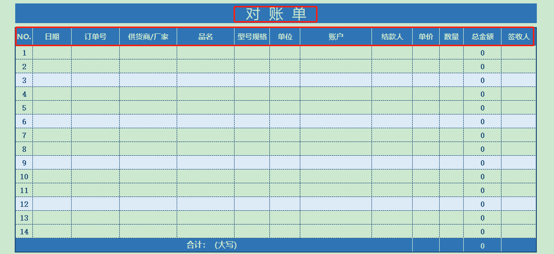 会计对账单有哪些模板