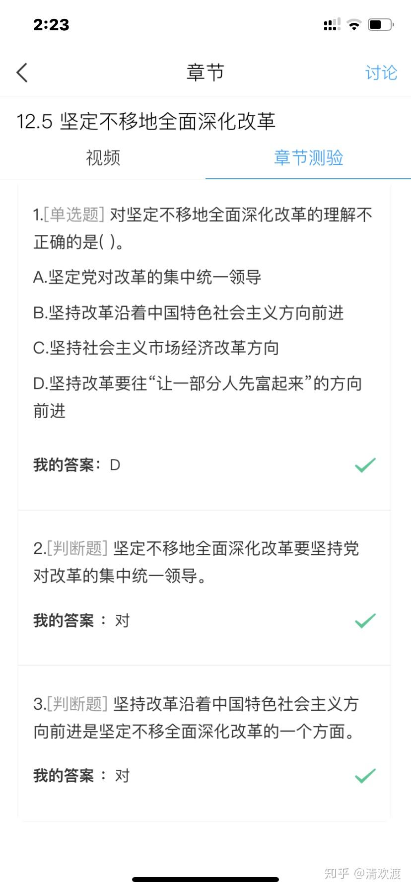 学习通毛概示范视频答案第十二章