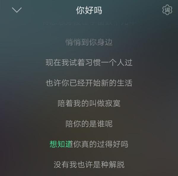 周杰伦的《你好吗》:想知道你真的过得好吗 没有我也许是种解脱