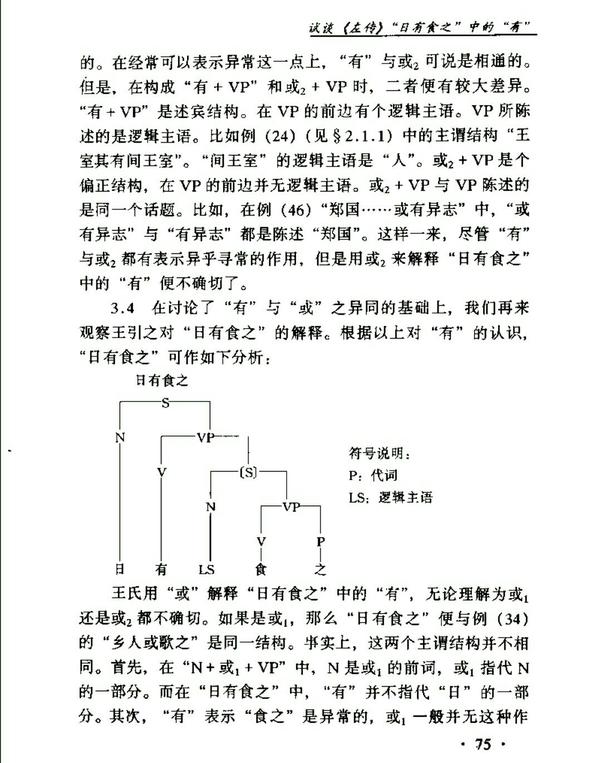 日有食之四字的语法结构是什么同样结构的还有什么别的句子吗