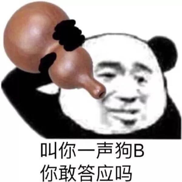 有哪些你见过最恶毒的表情包?