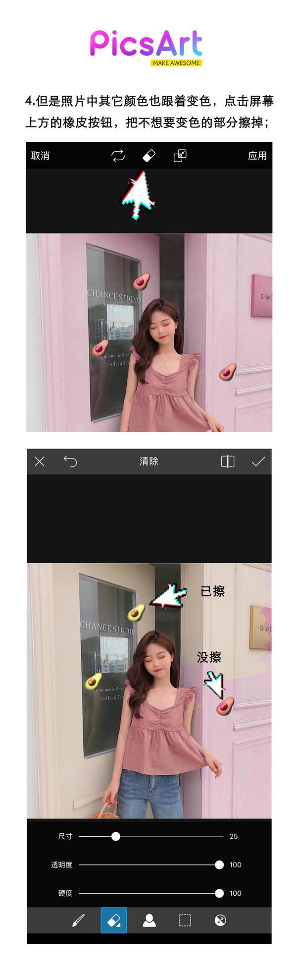 picsart美易:一键改变你的衣服颜色