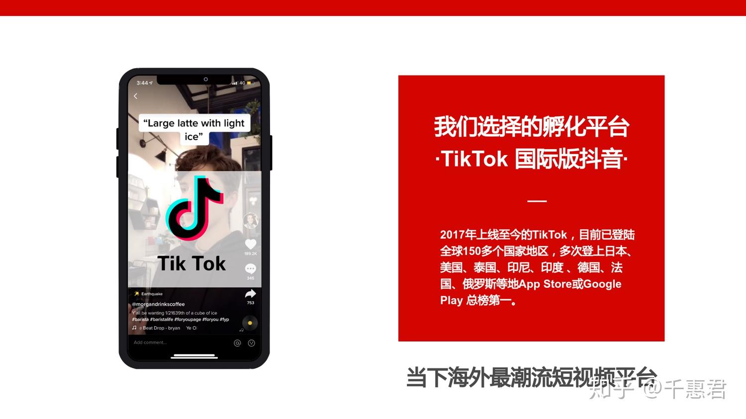 当你们还在观望国际版抖音带货市场的时候,我们已经推出了TikTok代运营服务。 当你们还在观望国际版抖音带货市场的时候,我们已经推出了TikTok代运营服务。